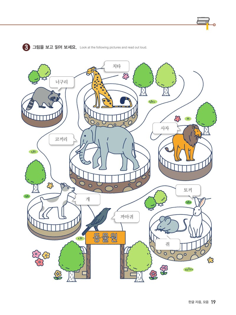 Koreanisch – Beginner 1 with digi.Book