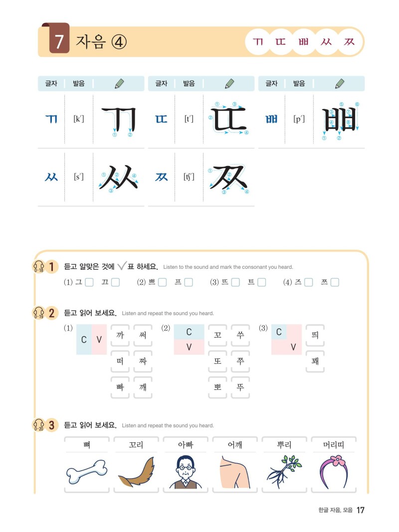 Koreanisch – Beginner 1 with digi.Book