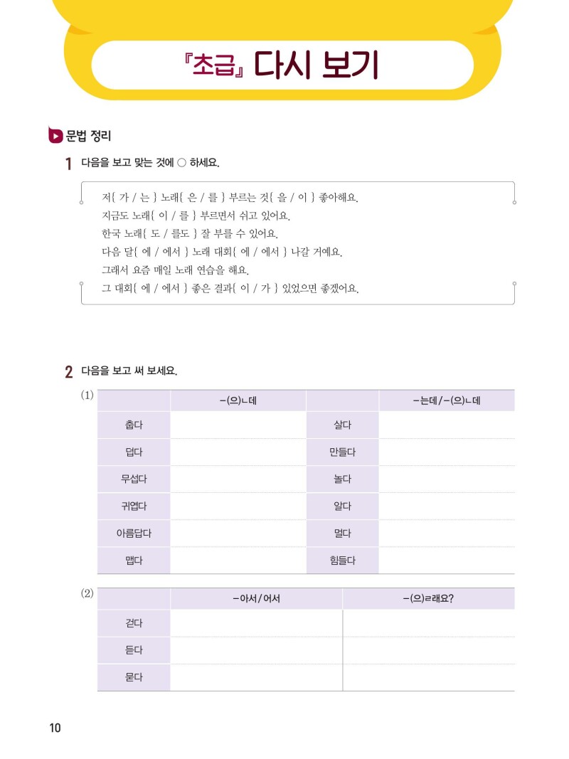 Koreanisch – Intermediate 1 with digi.Book