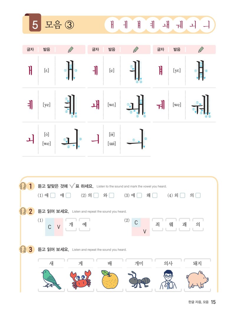 Koreanisch – Beginner 1 with digi.Book