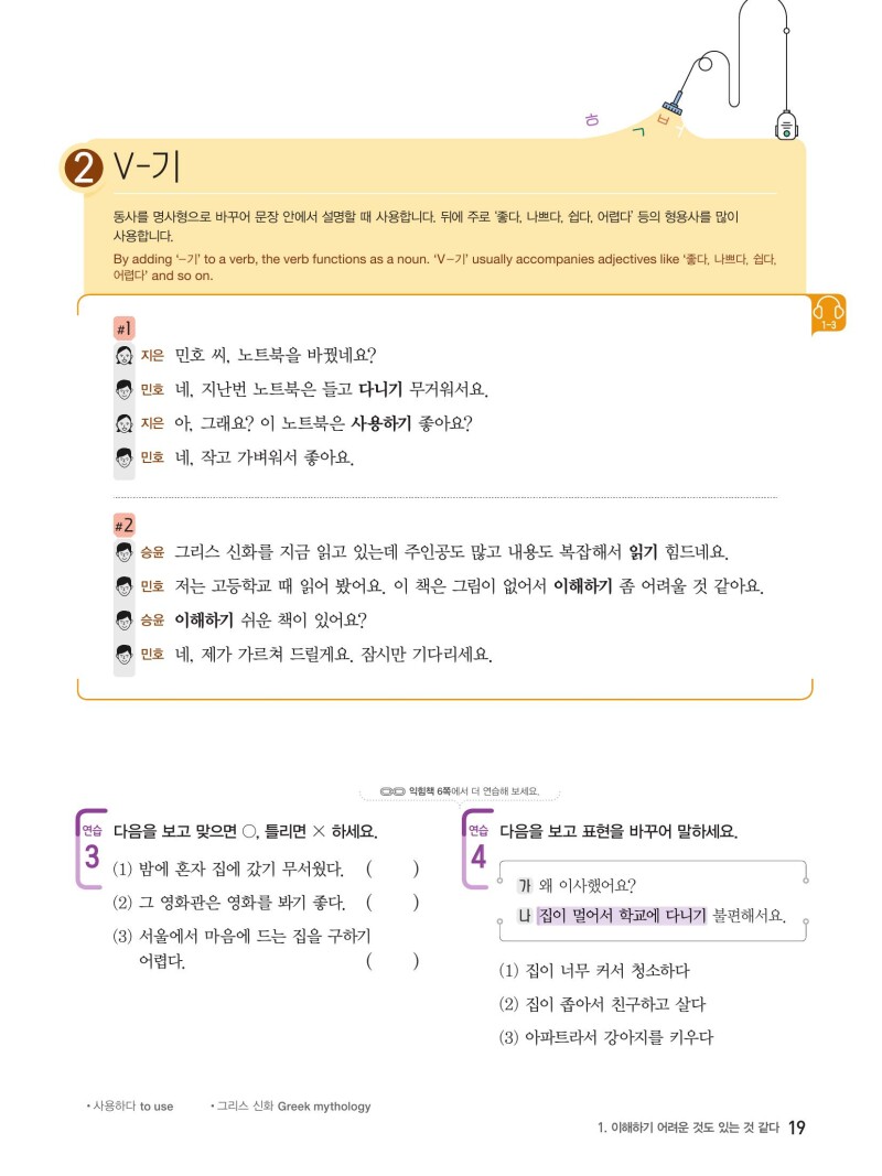 Koreanisch – Intermediate 1 with digi.Book