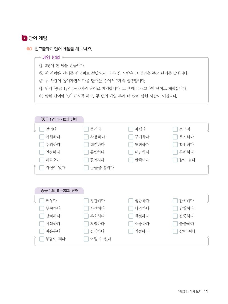 Koreanisch – Intermediate 2 with digi.Book