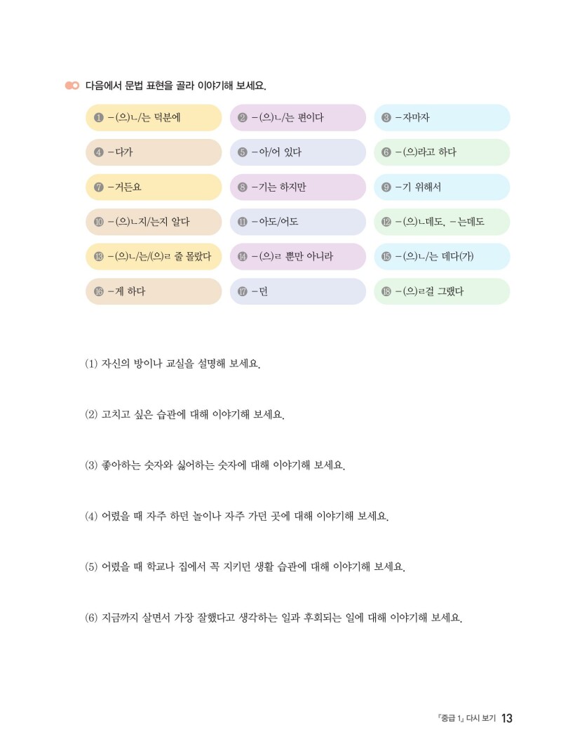 Koreanisch – Intermediate 2 with digi.Book