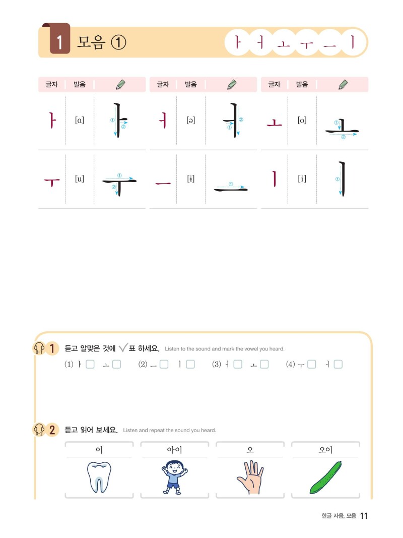 Koreanisch – Beginner 1 with digi.Book