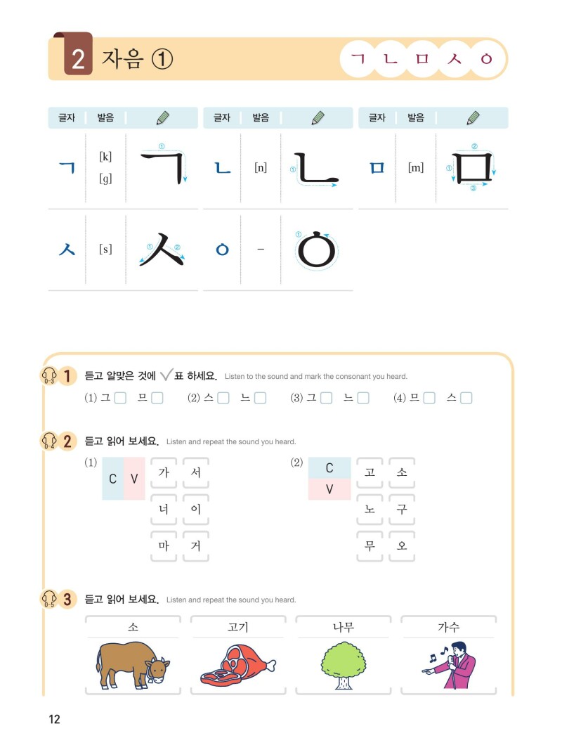 Koreanisch – Beginner 1 with digi.Book