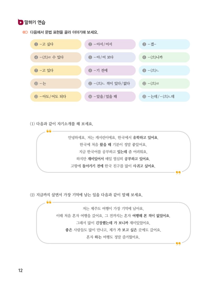 Koreanisch – Intermediate 1 with digi.Book