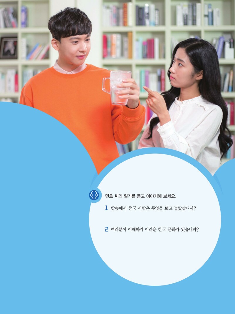 Koreanisch – Intermediate 1 with digi.Book