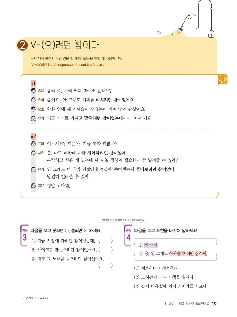 Koreanisch – Intermediate 2 with digi.Book