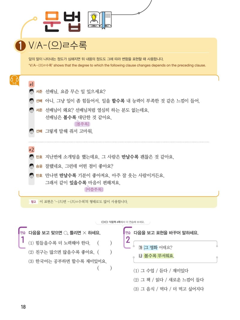 Koreanisch – Intermediate 2 with digi.Book