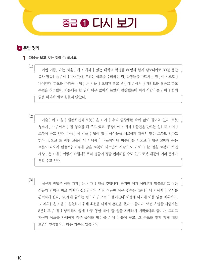 Koreanisch – Intermediate 2 with digi.Book
