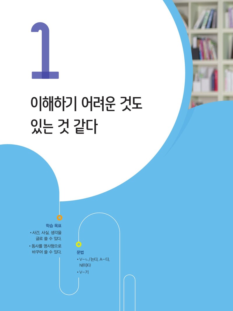 Koreanisch – Intermediate 1 with digi.Book