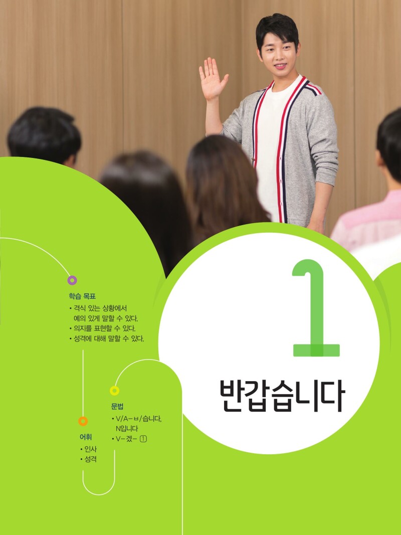 Koreanisch – Beginner 2 with digi.Book