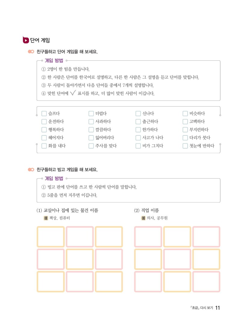 Koreanisch – Intermediate 1 with digi.Book