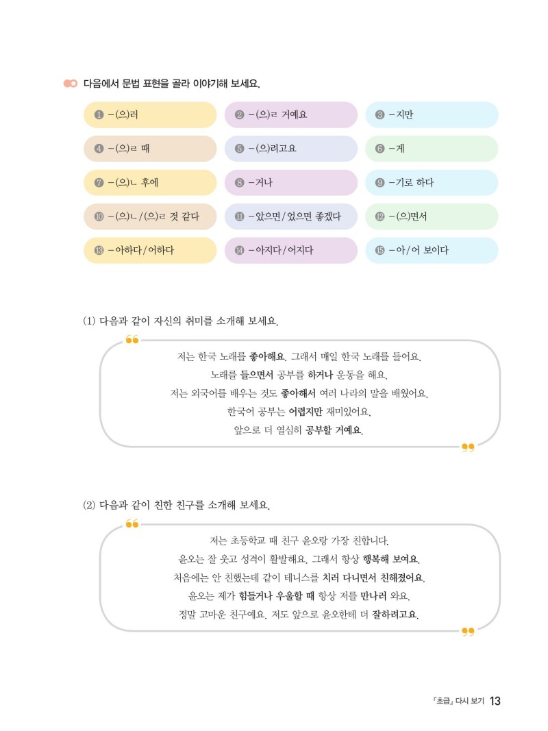 Koreanisch – Intermediate 1 with digi.Book