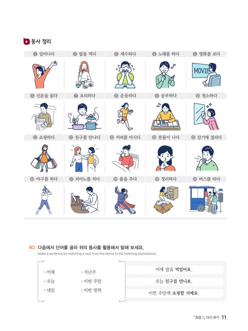 Koreanisch – Beginner 2 with digi.Book