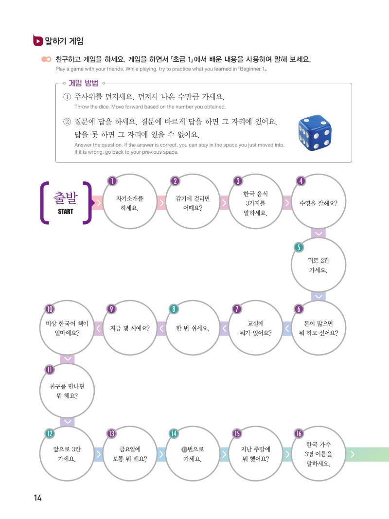 Koreanisch – Beginner 2 with digi.Book