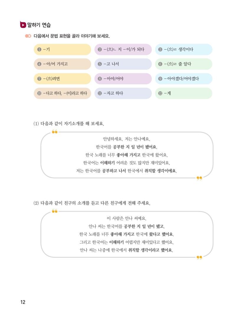 Koreanisch – Intermediate 2 with digi.Book