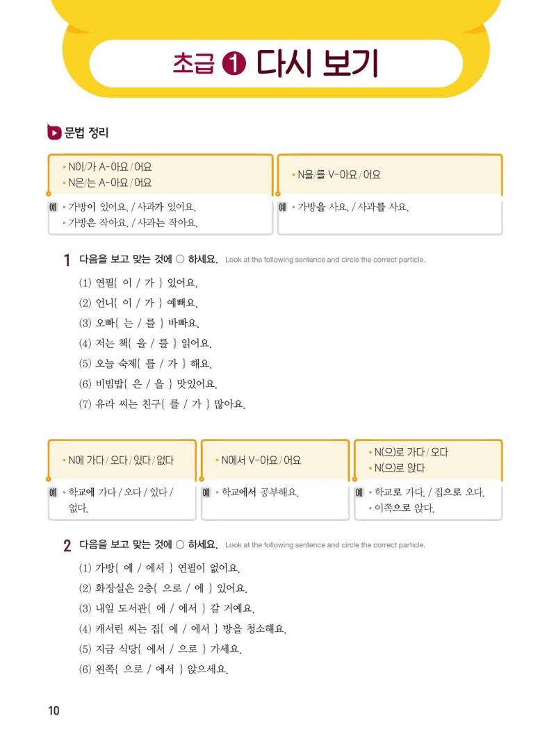 Koreanisch – Beginner 2 with digi.Book