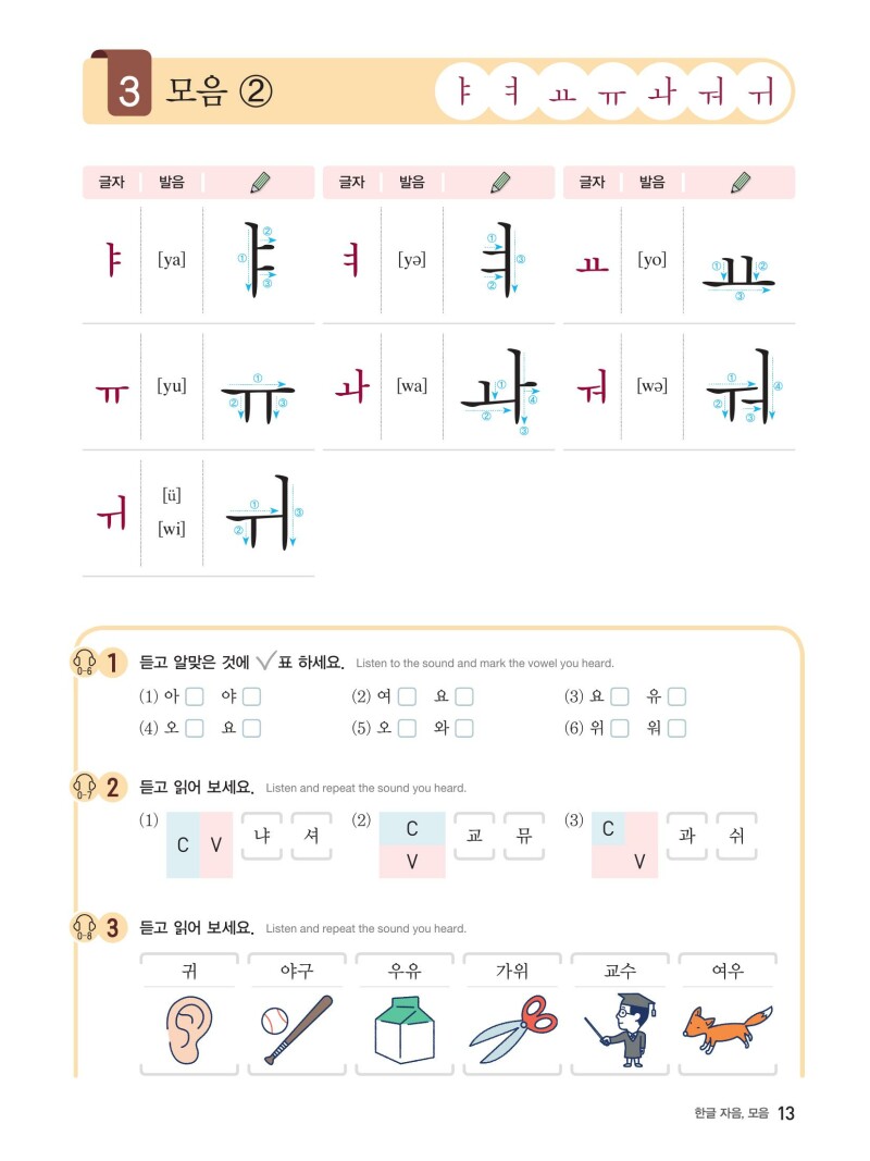Koreanisch – Beginner 1 with digi.Book
