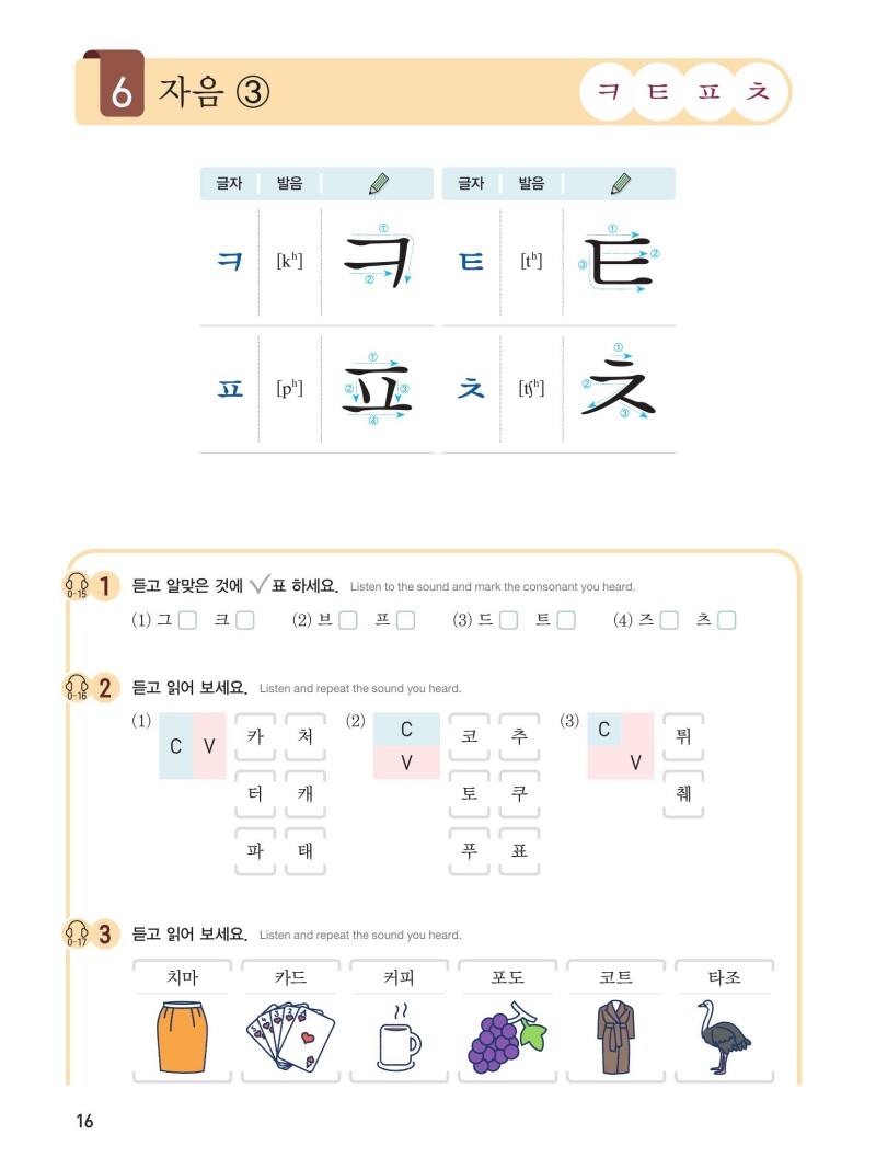 Koreanisch – Beginner 1 with digi.Book