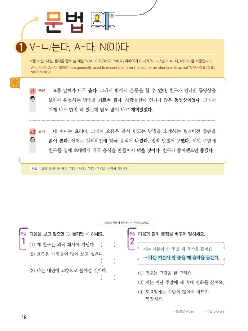 Koreanisch – Intermediate 1 with digi.Book