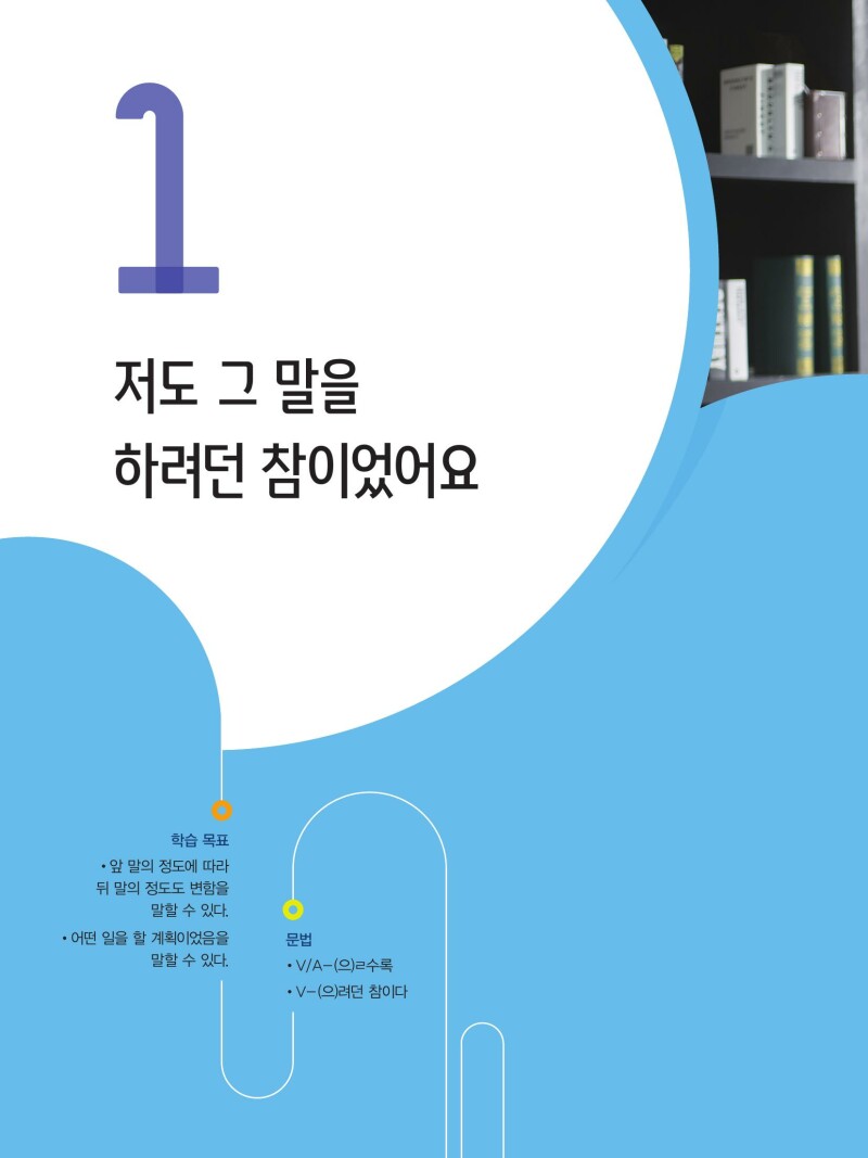 Koreanisch – Intermediate 2 with digi.Book
