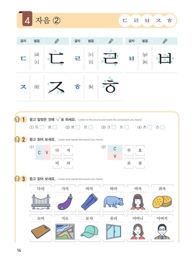 Koreanisch – Beginner 1 with digi.Book